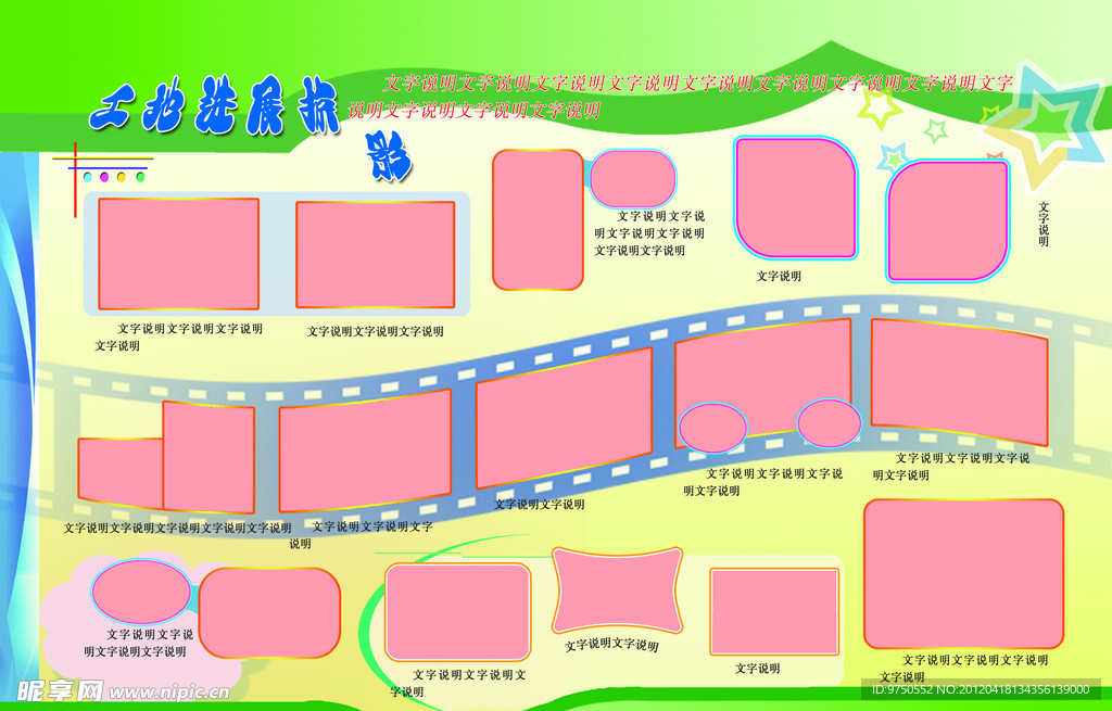 工地展板