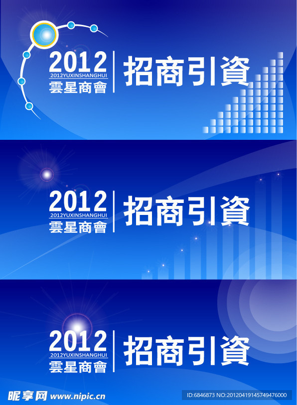 招商展板