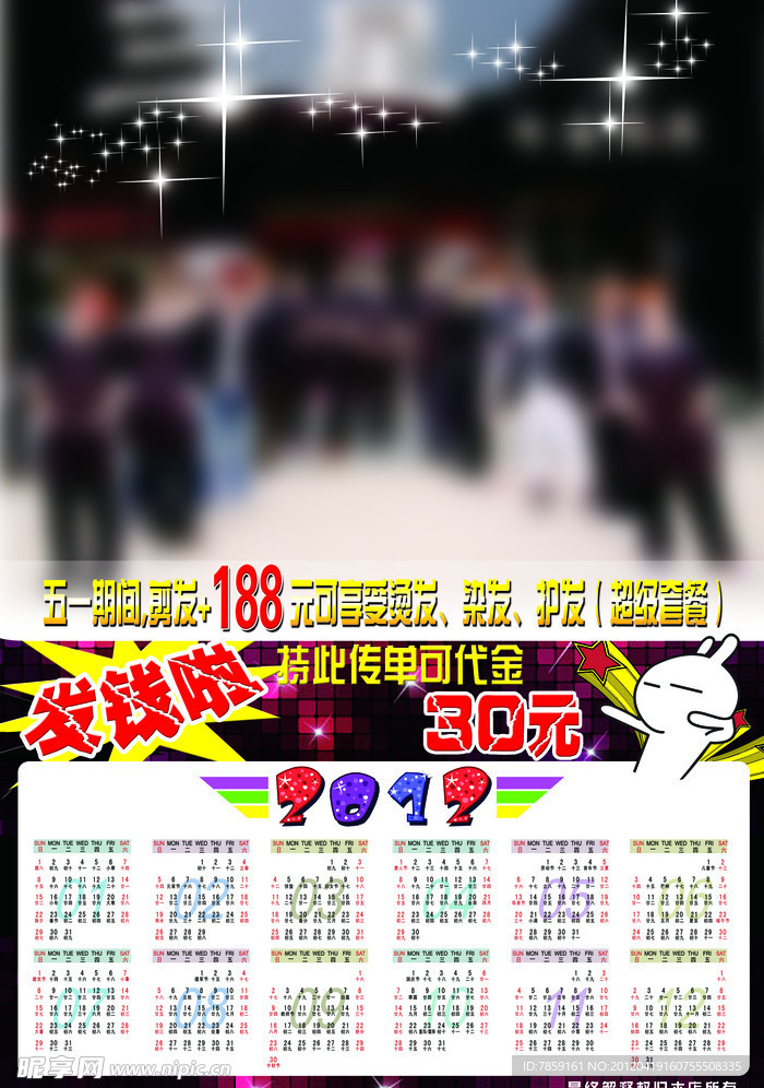 美发宣传海报