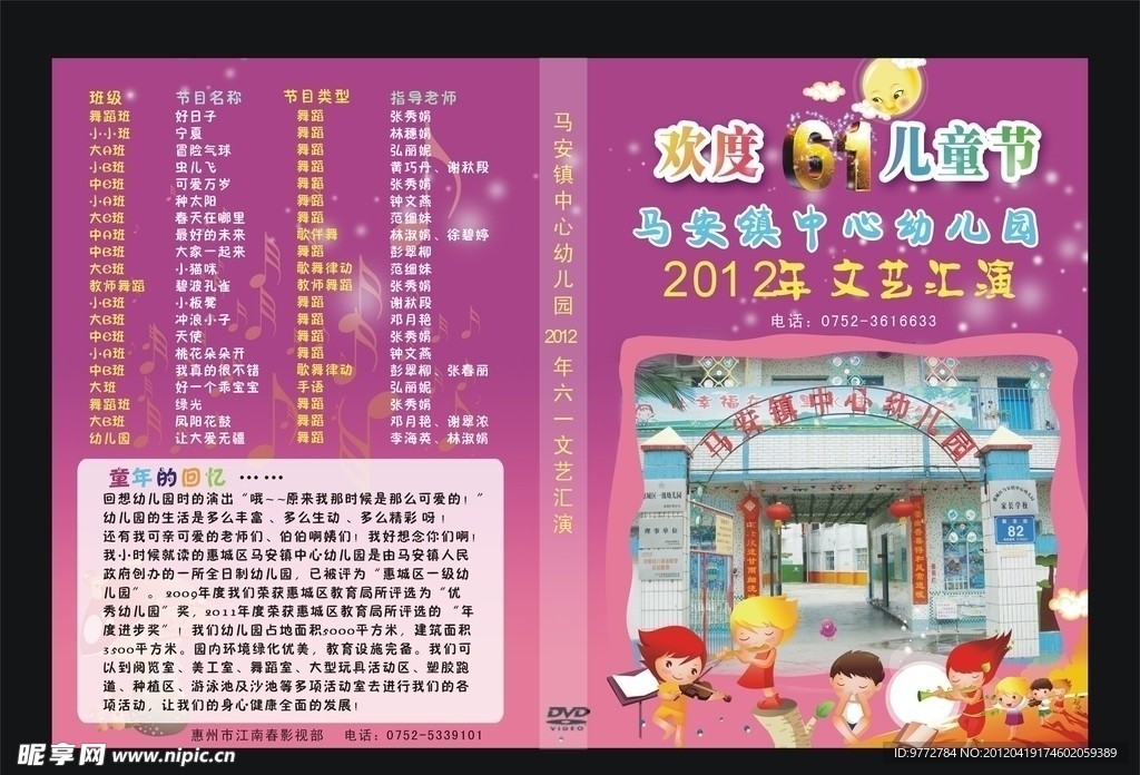 幼儿园封面