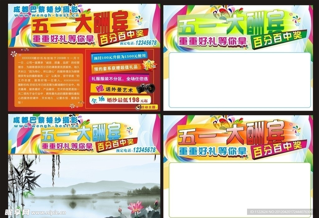 宣传单模板
