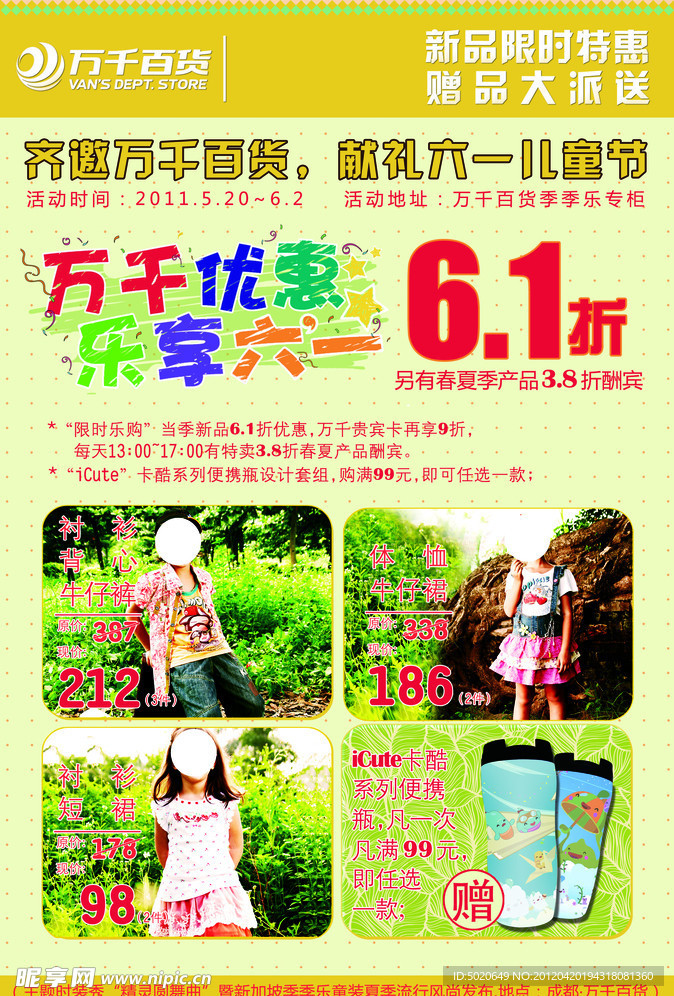 六一儿童节促销海报