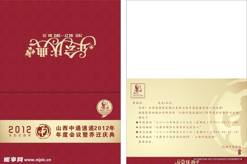 年会邀请函