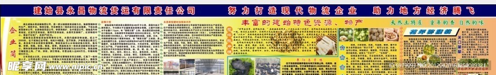 物流公司制度展板