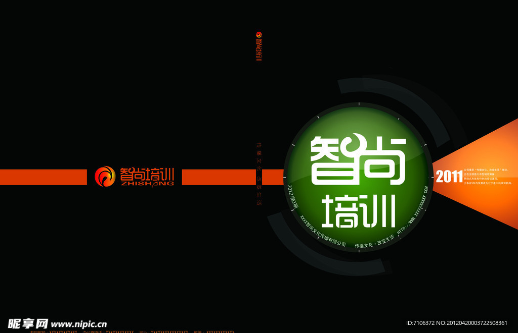 橙色灯光第一期培训杂志封面设计