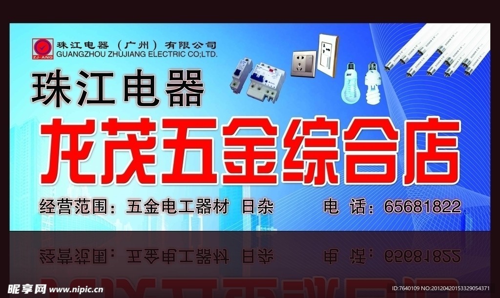 五金店招牌