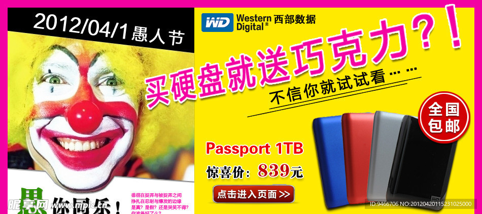 淘宝数码网店首页愚人节海报