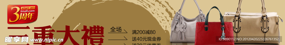 淘宝横幅
