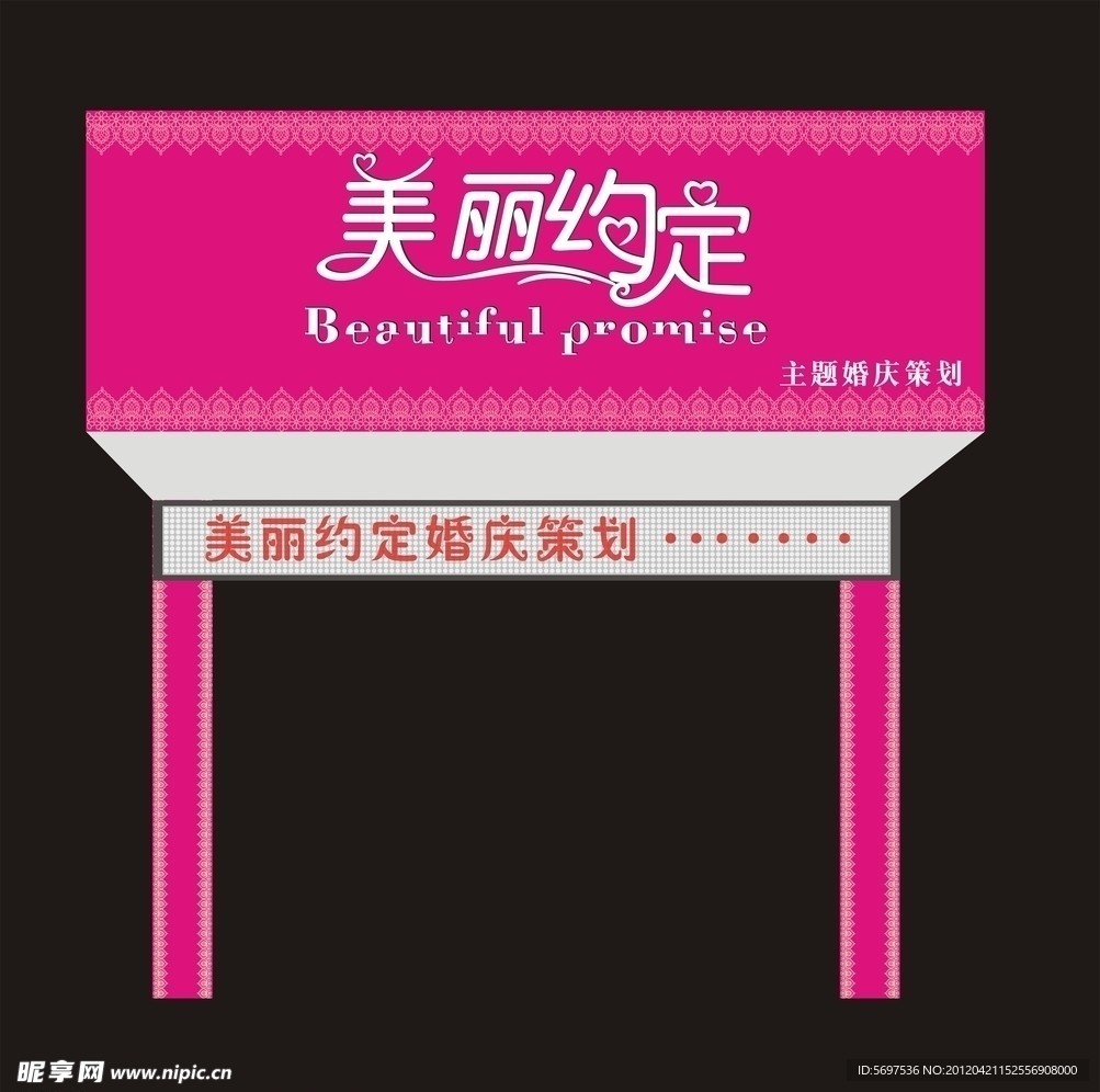婚庆招牌