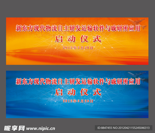 启动仪式会议背景展板