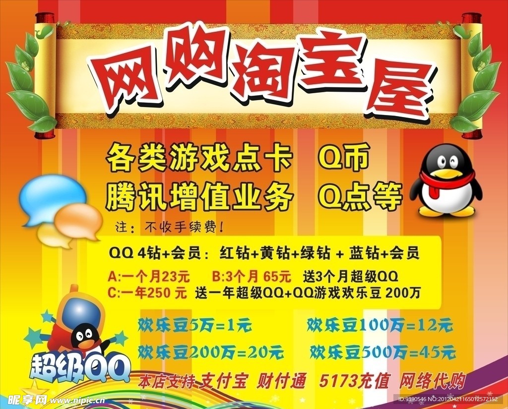 网购淘宝屋