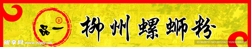 螺蛳粉店招牌