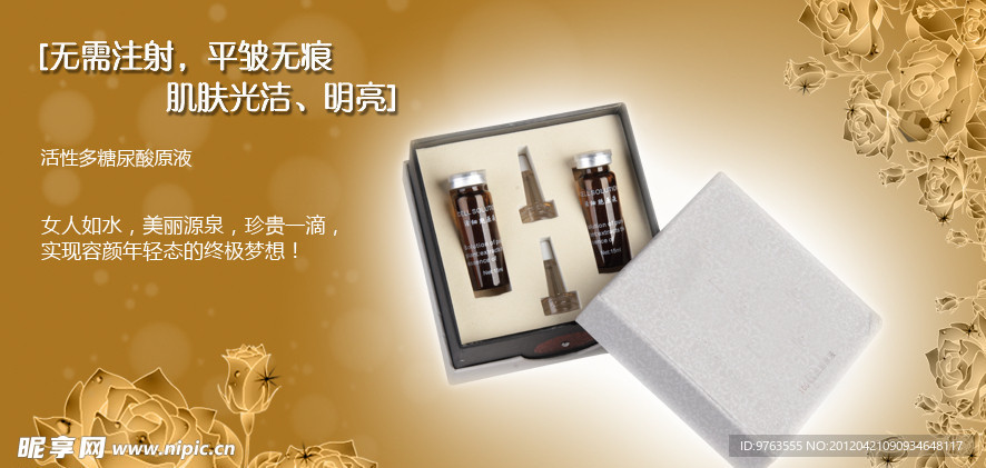 化妆品淘宝海报