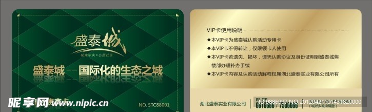房地产 VIP卡