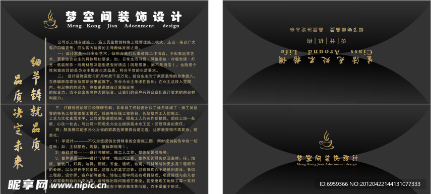 装饰公司宣传单模板