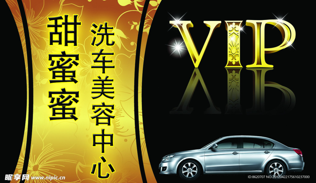 汽车美容VIP卡