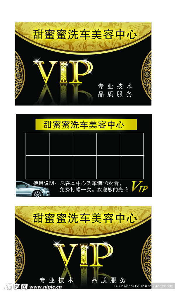 汽车美容VIP卡