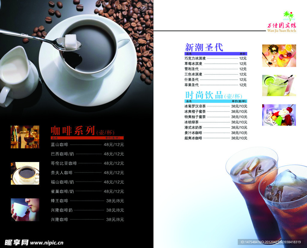 咖啡 饮品 价格单