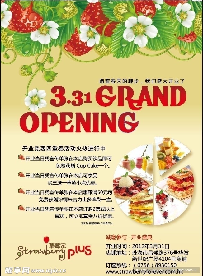 蛋糕餐饮开业海报