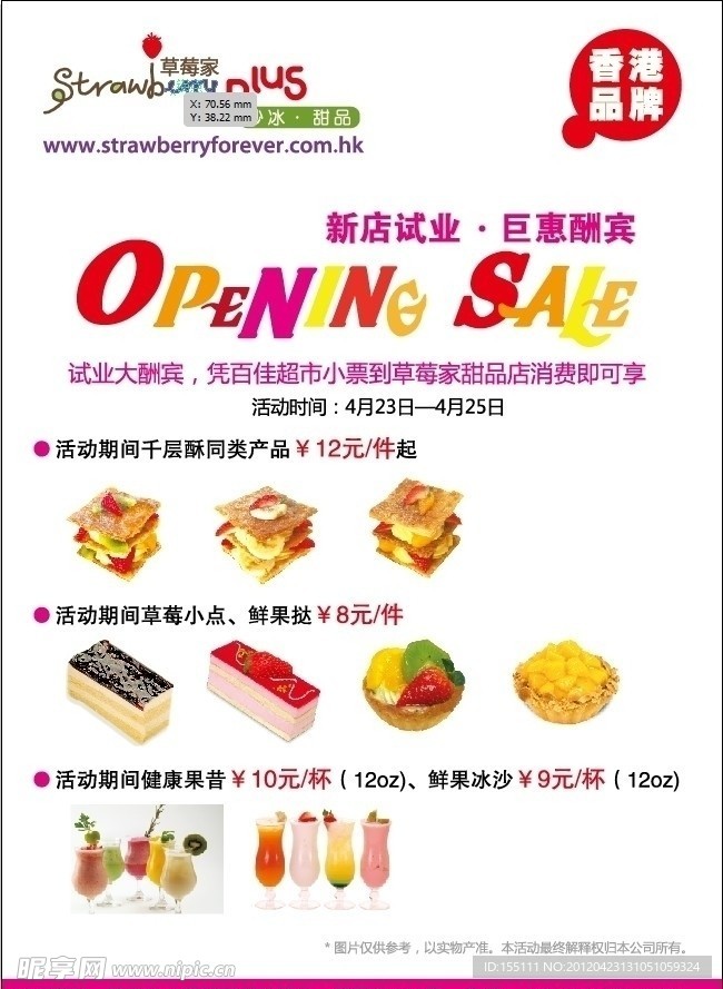 蛋糕店餐饮开业海报