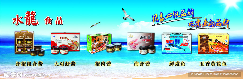 水龙食品展示展板