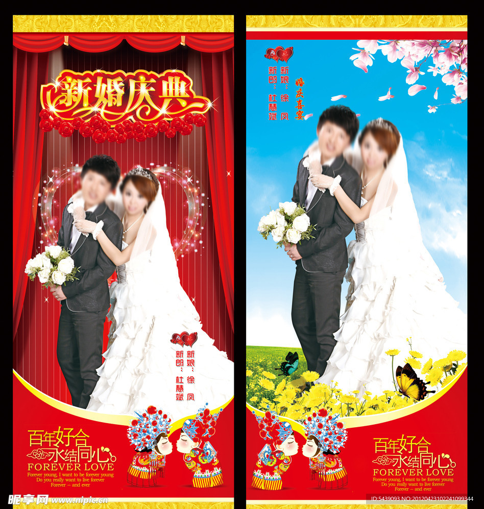 婚礼展板