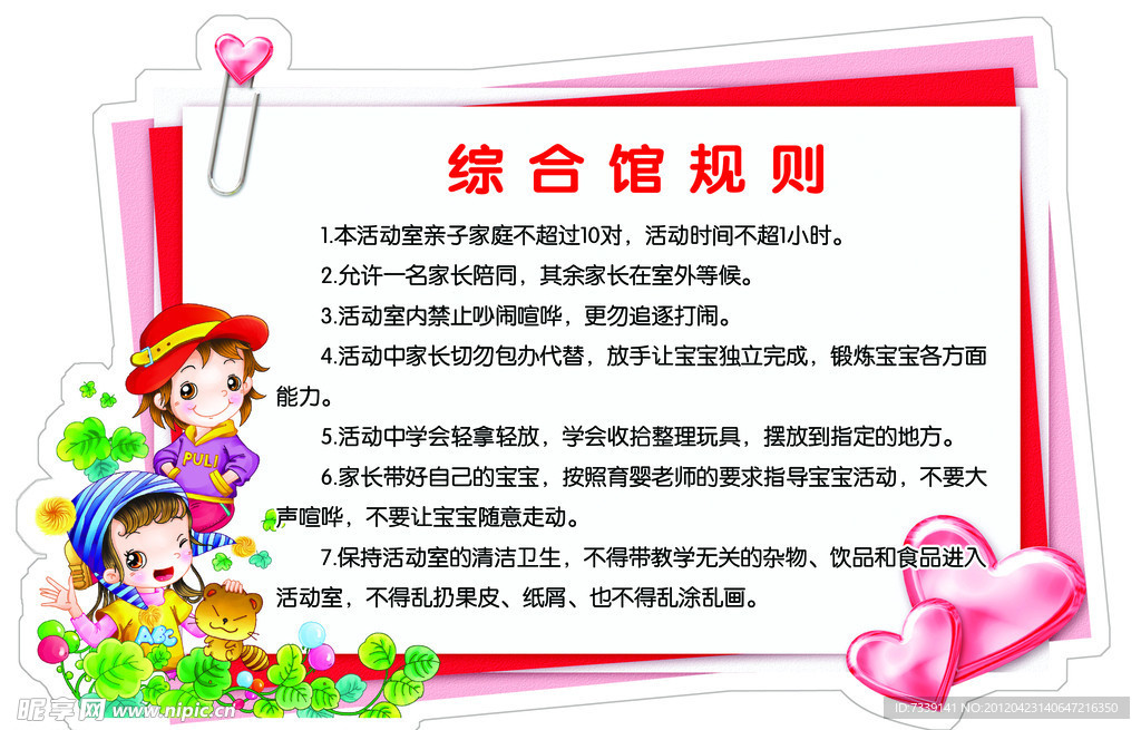 幼儿园 学校 制度