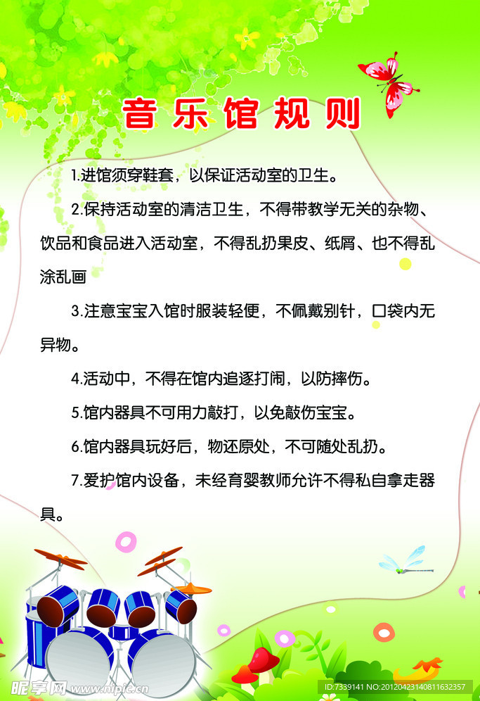 幼儿园 学校 制度