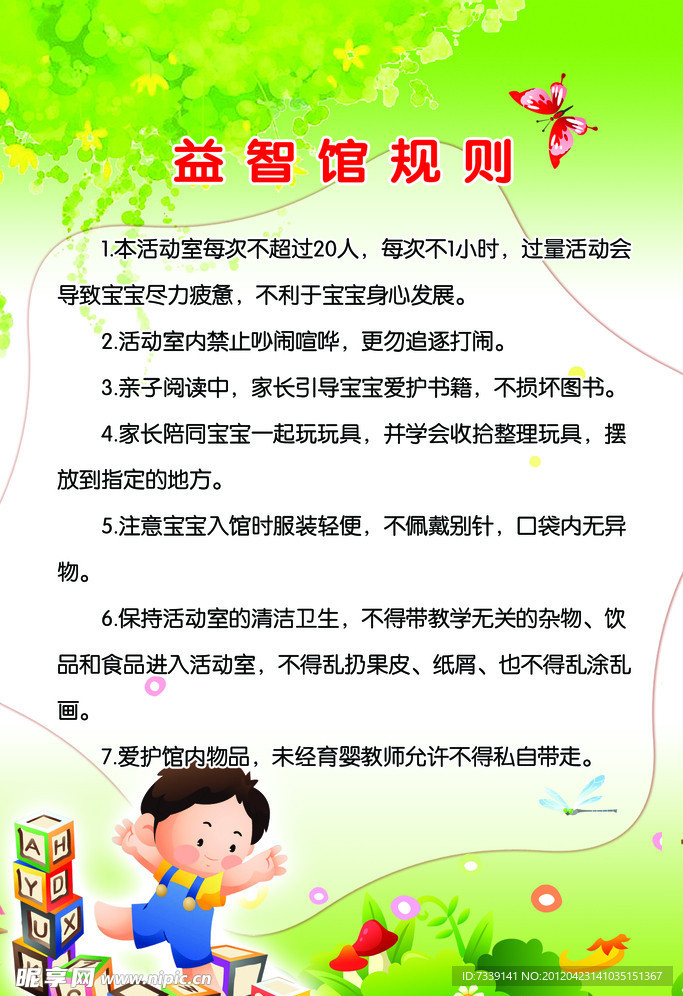 幼儿园 学校 制度