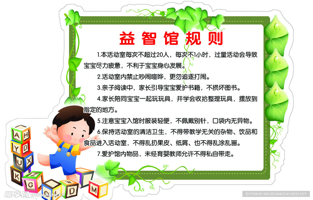 幼儿园 学校 制度