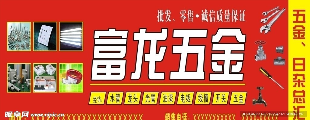 五金店招牌