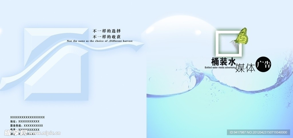 桶装水媒体广告画册封面