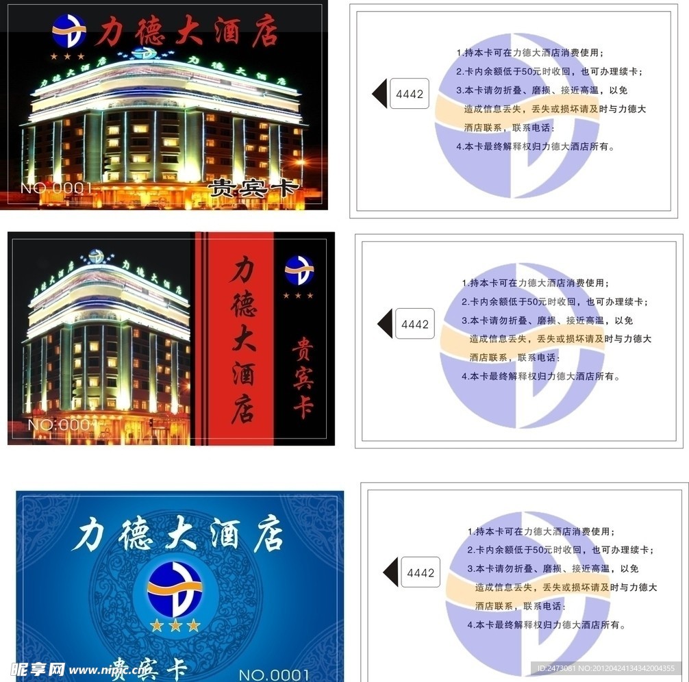 力德大酒店贵宾卡