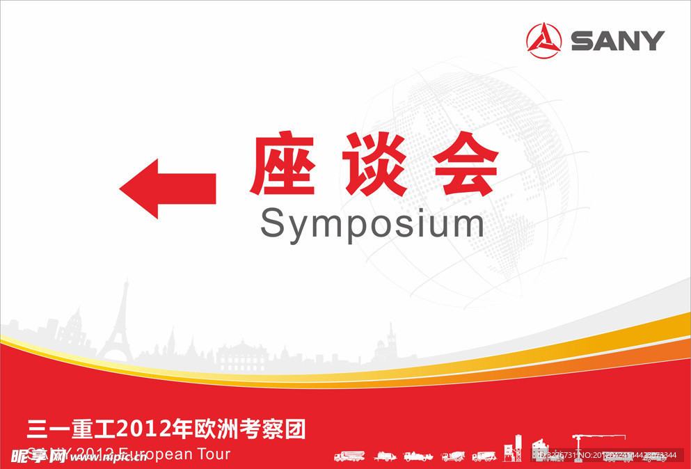 2012欧洲考察团会议议程