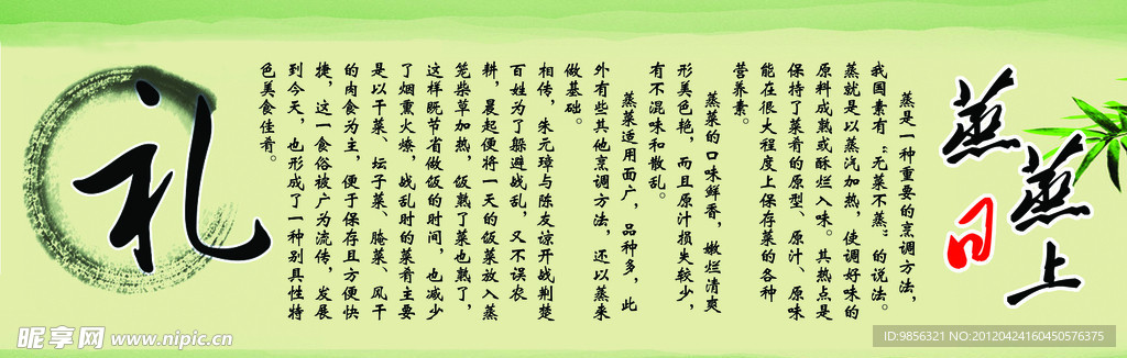 蒸蒸日上礼义饭店展板