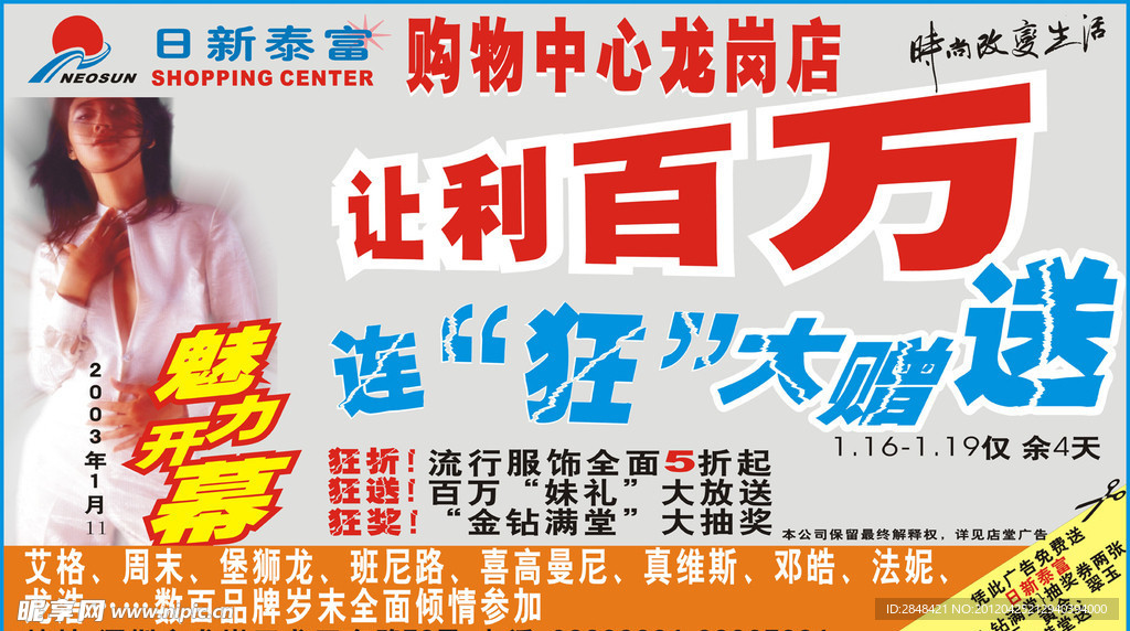 购物中心开业宣传