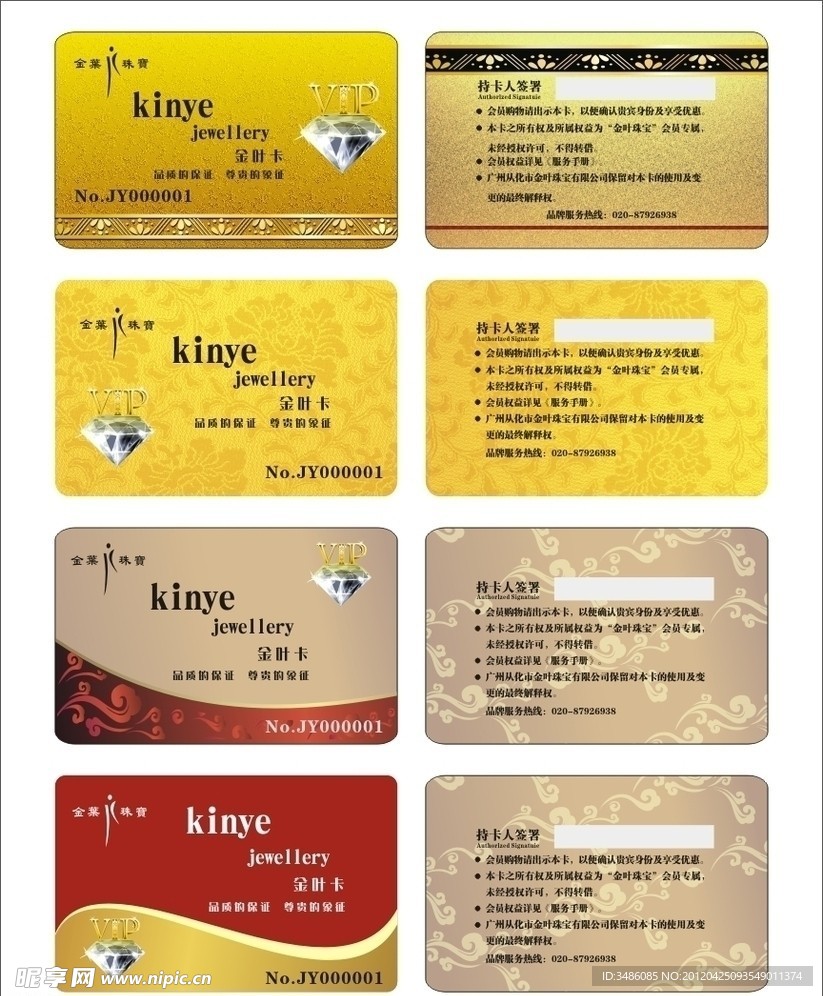 金叶珠宝VIP卡