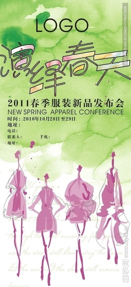 春装X展架画