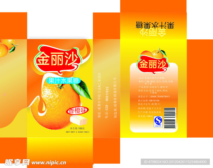橘子味糖果包装盒