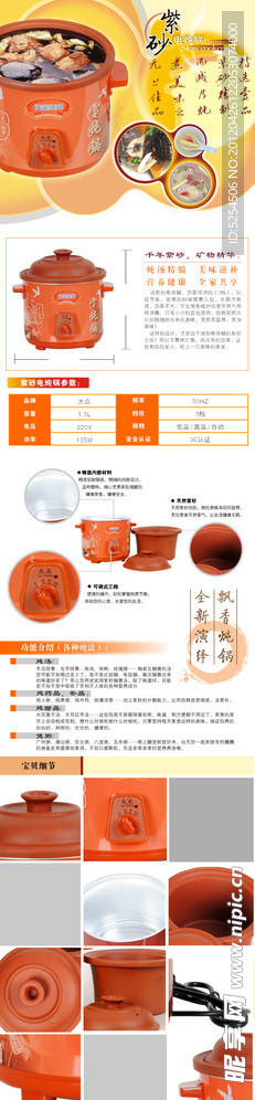 淘宝 宝贝描述图片 炖锅