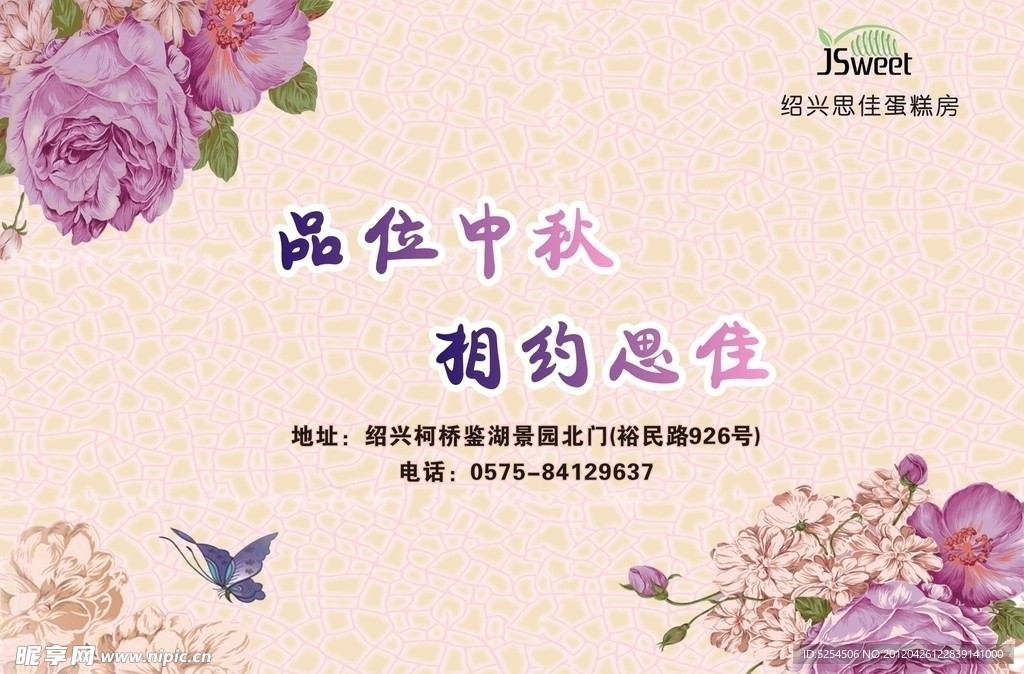 中秋节月饼广告