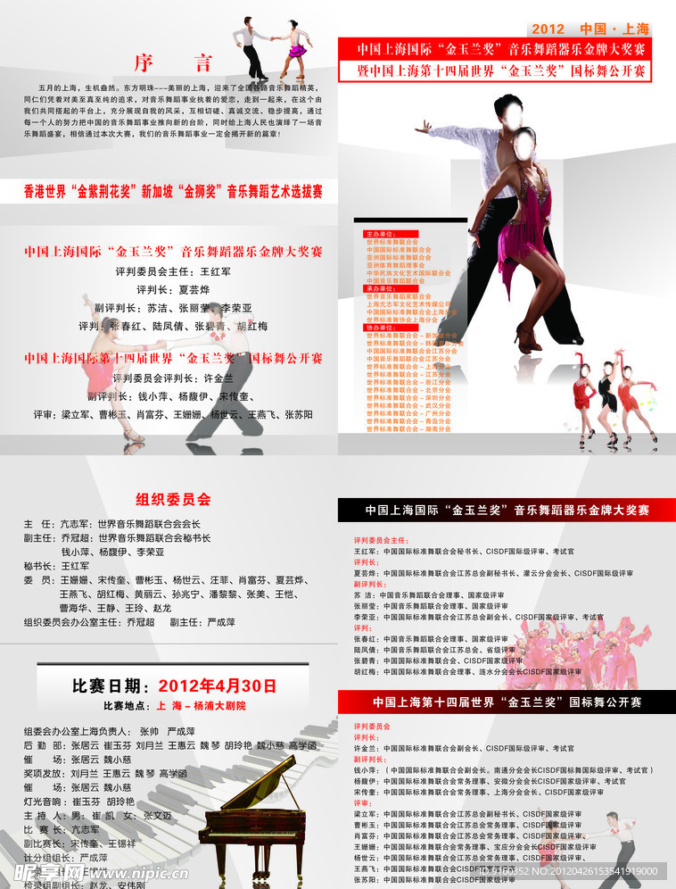 拉丁舞画册封面