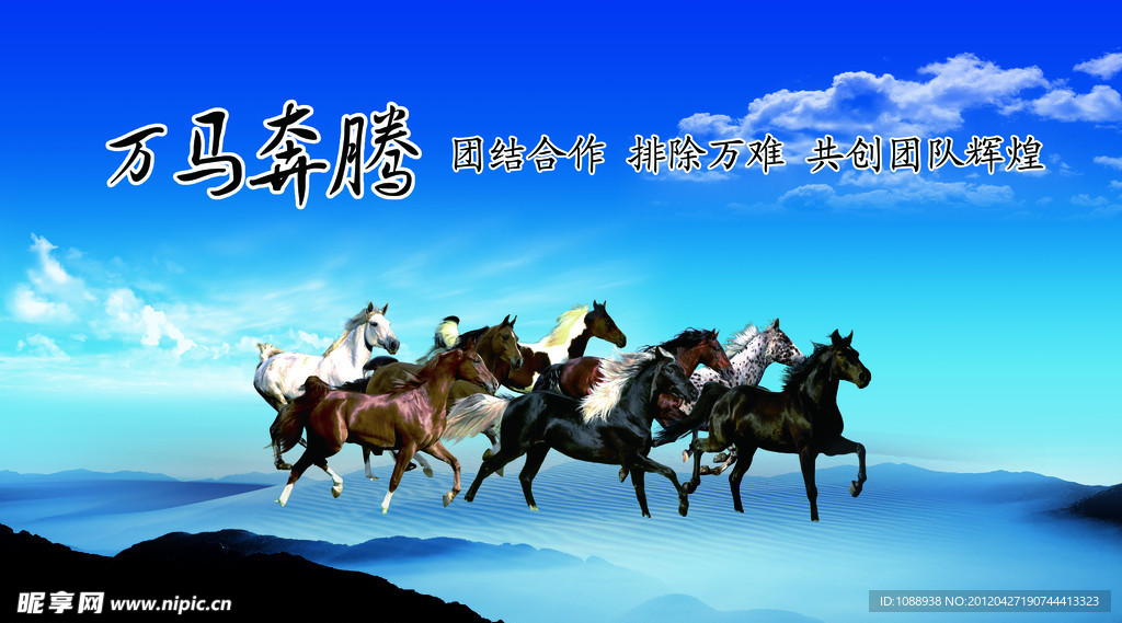 企业文化 团队精神