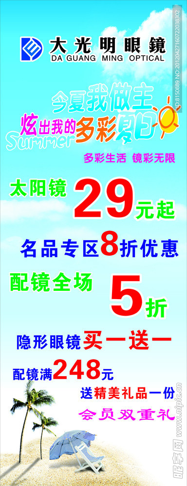 多彩夏日x展架