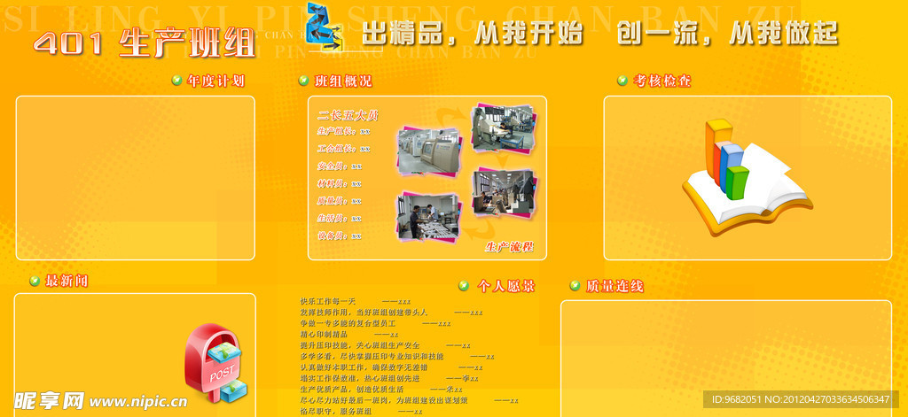 企业板报海报设计模板