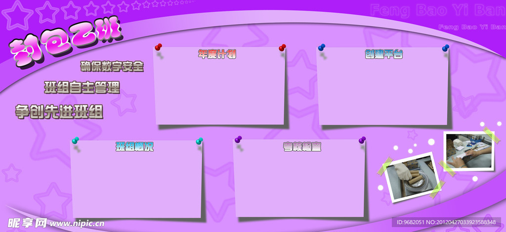 企业板报海报设计模板