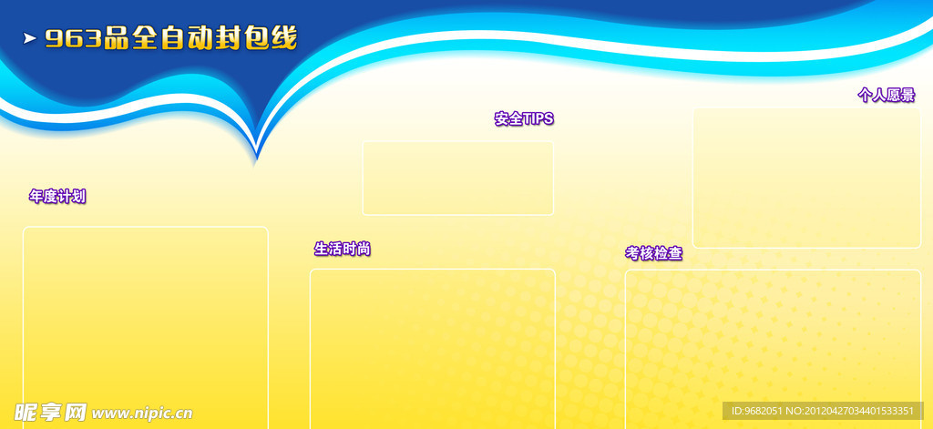 企业板报海报设计模板