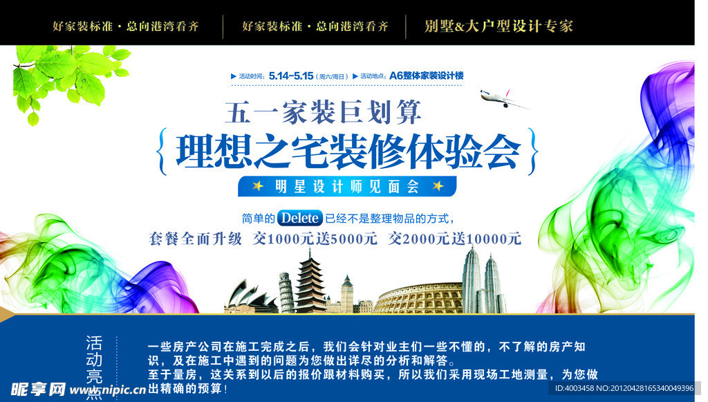 装饰公司海报背景图片