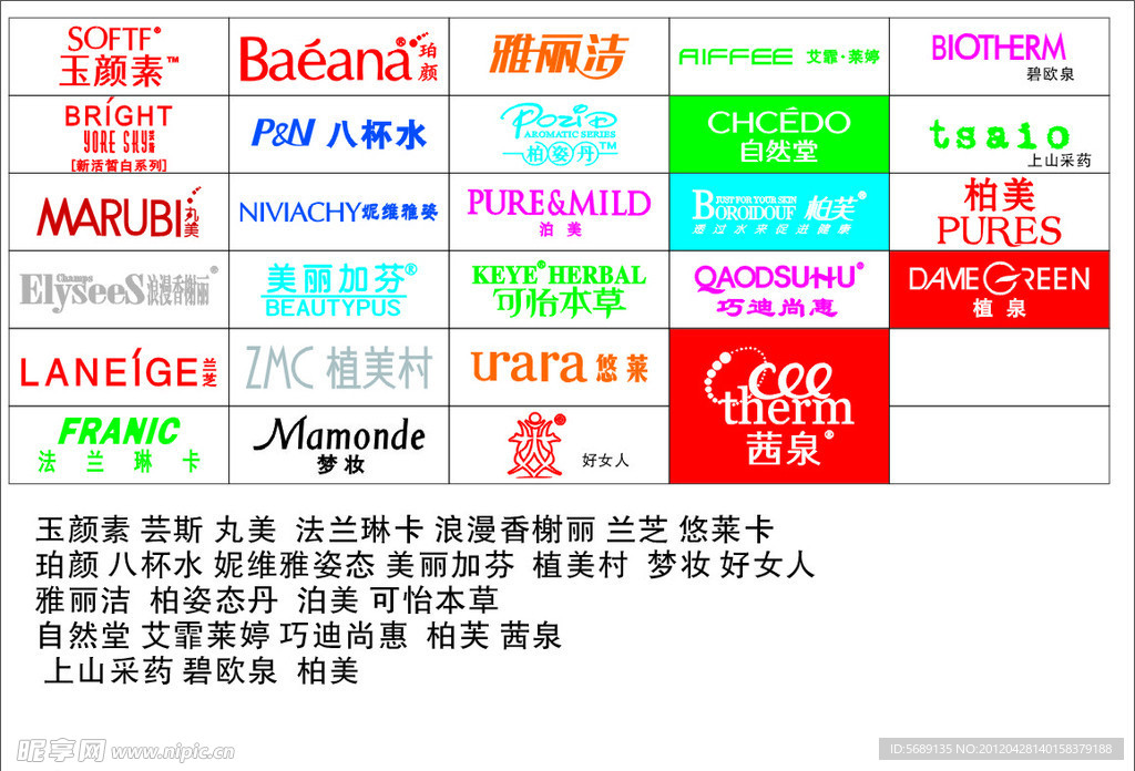 化妆品LOGO大全