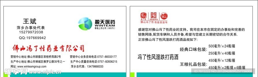 盈天医药名片